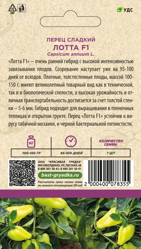 Перец сладкий Лотта F1