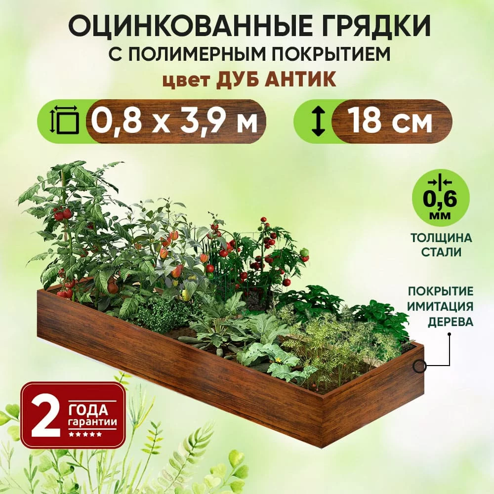 Грядка Дуб Антик (0,8 х 3,9)